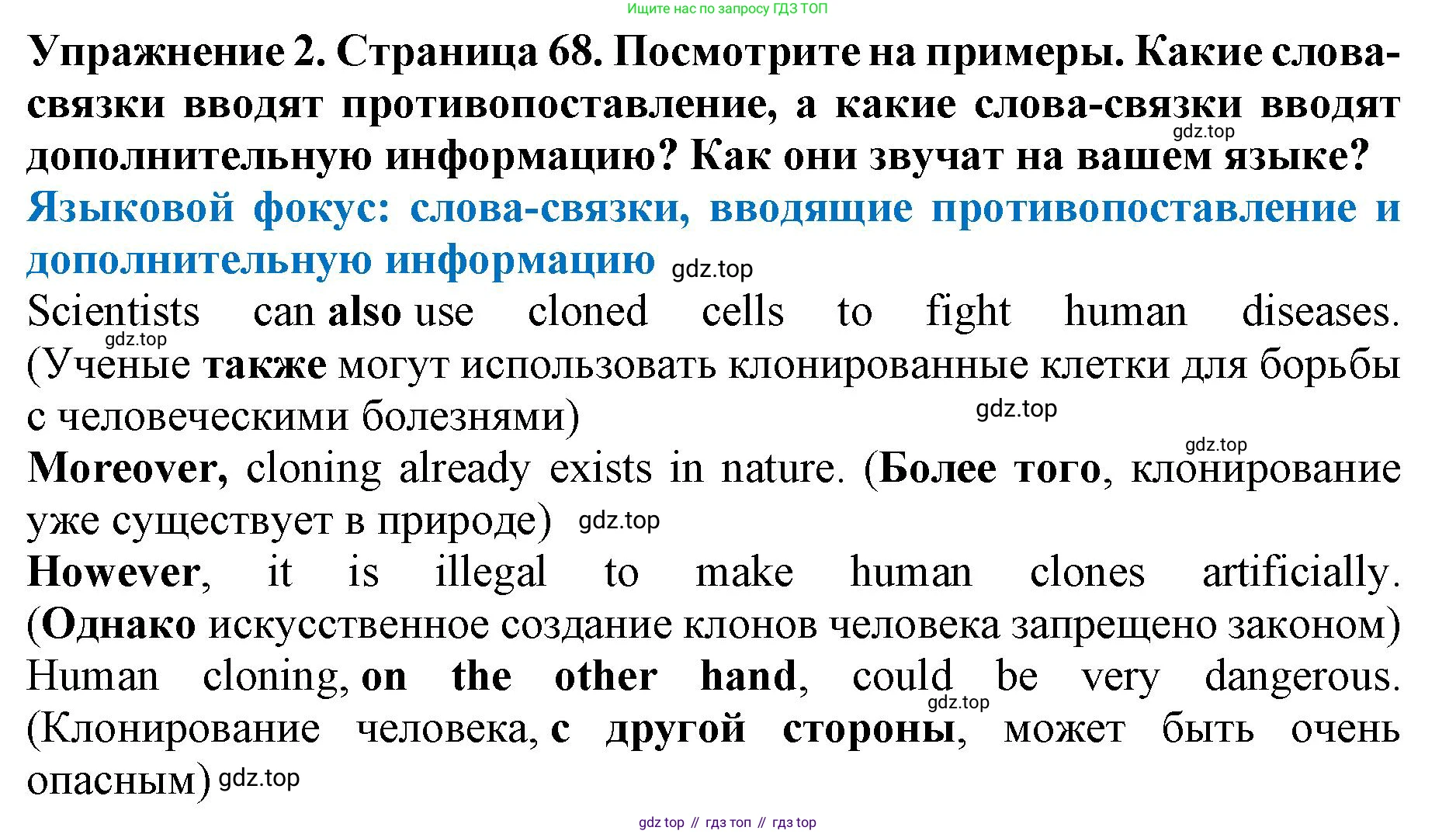 ГДЗ Английский язык (english), 9 класс Учебник (Student's book), авторы: Комарова Юлия Александровна, Ларионова Ирина Владимировна, издательство Русское слово, Москва, 2022, страница 68, номер 2, Решение 2