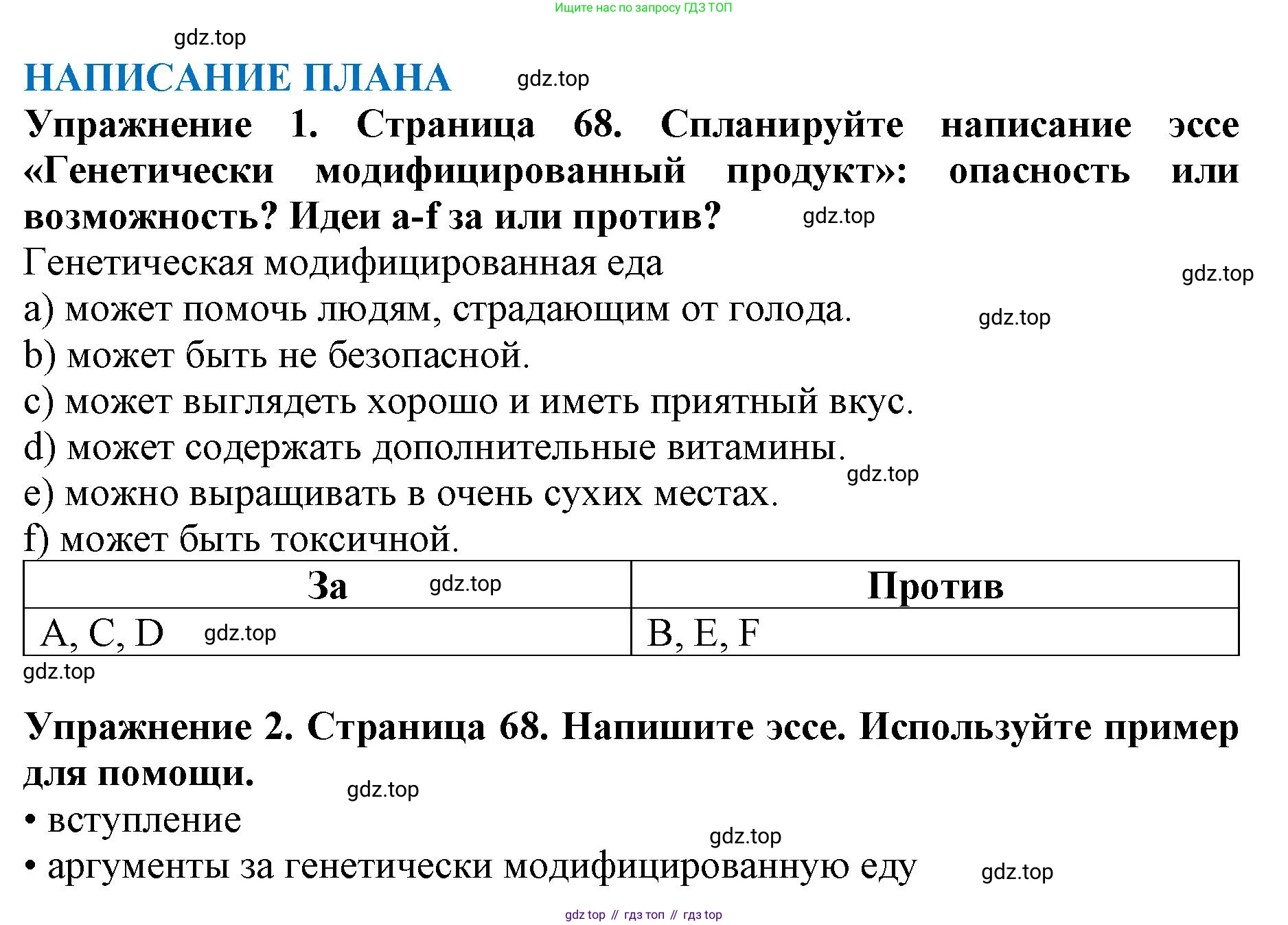 ГДЗ Английский язык (english), 9 класс Учебник (Student's book), авторы: Комарова Юлия Александровна, Ларионова Ирина Владимировна, издательство Русское слово, Москва, 2022, страница 68, Решение 2