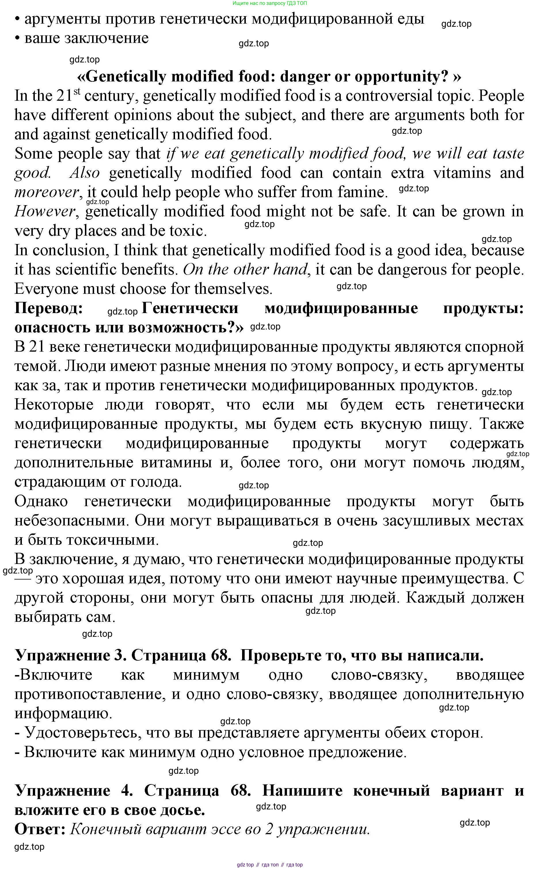 ГДЗ Английский язык (english), 9 класс Учебник (Student's book), авторы: Комарова Юлия Александровна, Ларионова Ирина Владимировна, издательство Русское слово, Москва, 2022, страница 68, Решение 2 (продолжение 2)