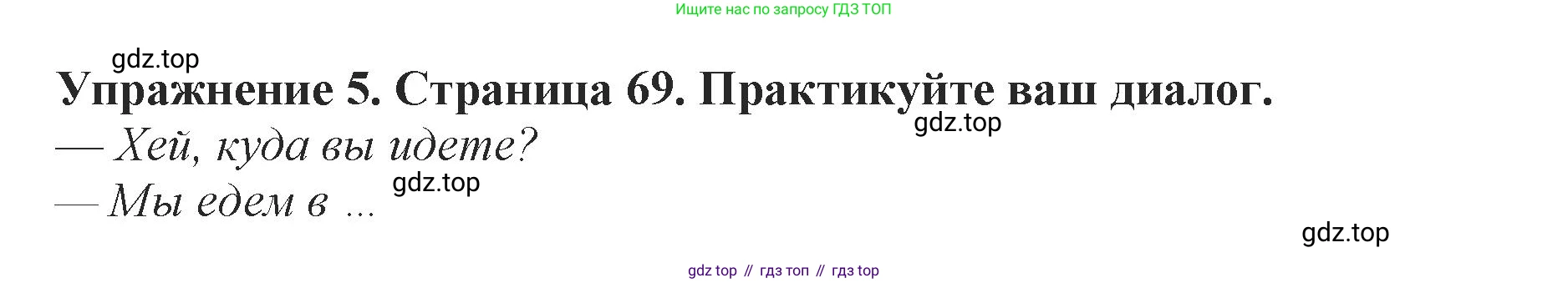 ГДЗ Английский язык (english), 9 класс Учебник (Student's book), авторы: Комарова Юлия Александровна, Ларионова Ирина Владимировна, издательство Русское слово, Москва, 2022, страница 69, номер 5, Решение 2