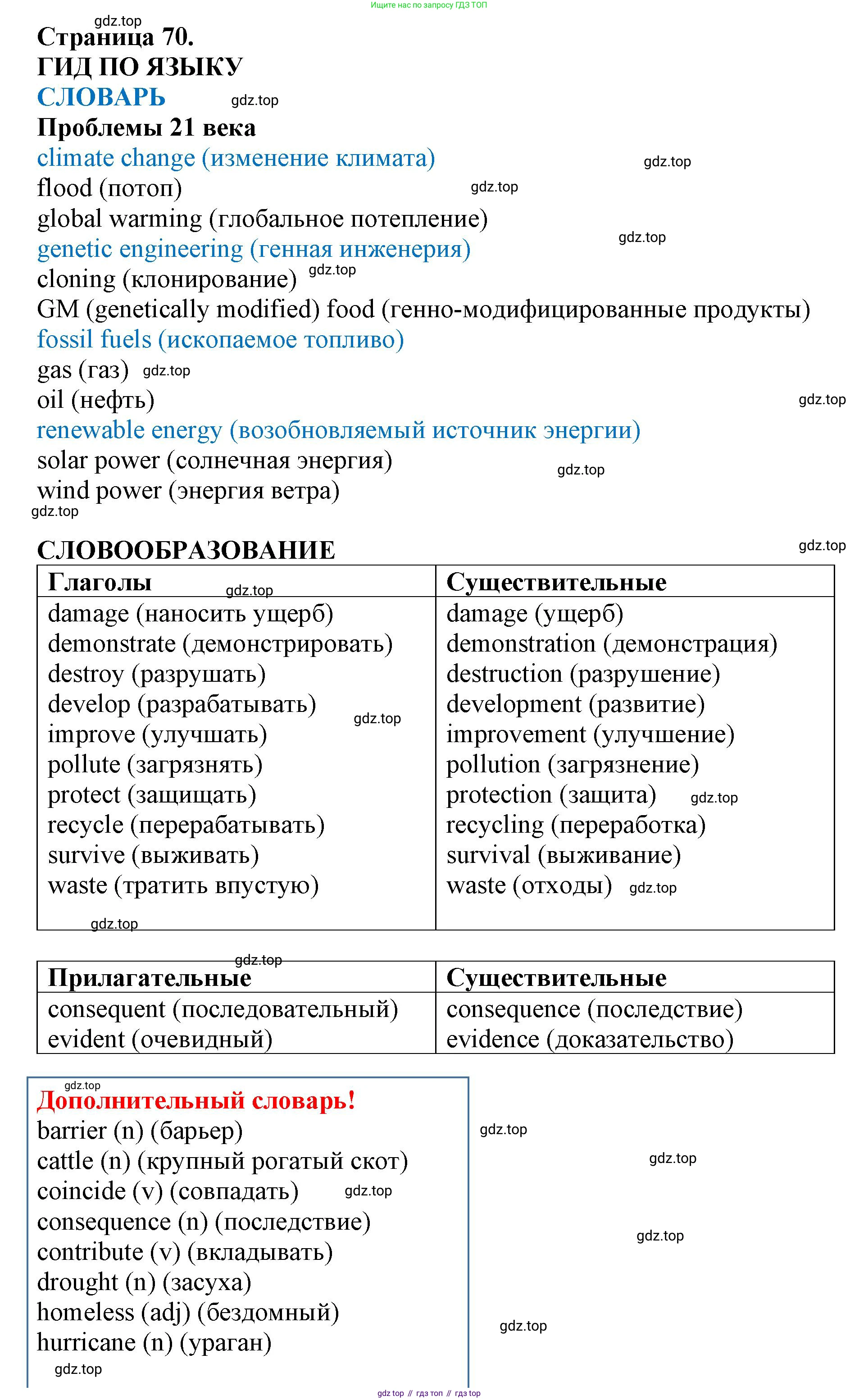 ГДЗ Английский язык (english), 9 класс Учебник (Student's book), авторы: Комарова Юлия Александровна, Ларионова Ирина Владимировна, издательство Русское слово, Москва, 2022, страница 70, Решение 2