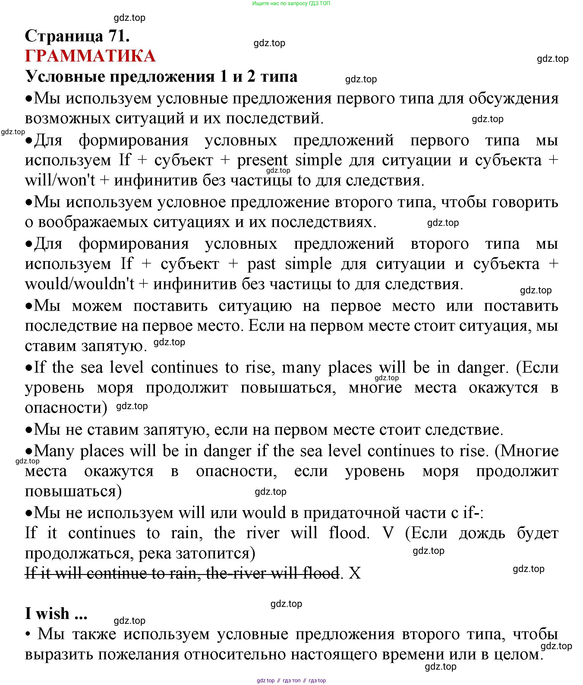 ГДЗ Английский язык (english), 9 класс Учебник (Student's book), авторы: Комарова Юлия Александровна, Ларионова Ирина Владимировна, издательство Русское слово, Москва, 2022, страница 71, Решение 2