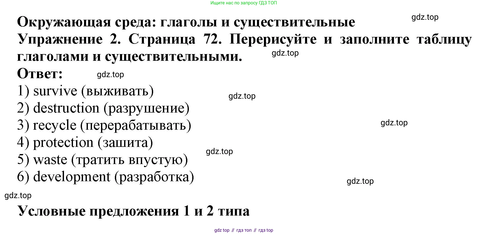 ГДЗ Английский язык (english), 9 класс Учебник (Student's book), авторы: Комарова Юлия Александровна, Ларионова Ирина Владимировна, издательство Русское слово, Москва, 2022, страница 72, номер 2, Решение 2