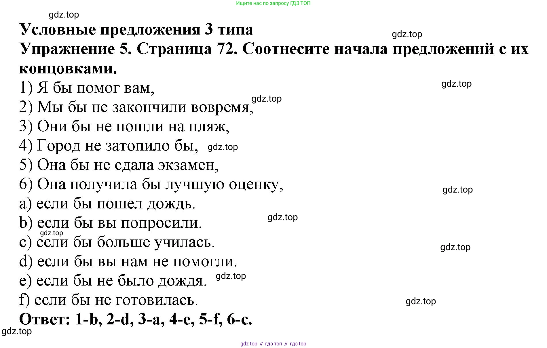 ГДЗ Английский язык (english), 9 класс Учебник (Student's book), авторы: Комарова Юлия Александровна, Ларионова Ирина Владимировна, издательство Русское слово, Москва, 2022, страница 72, номер 5, Решение 2