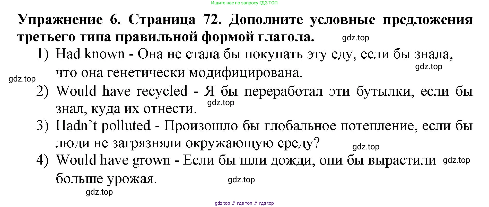 ГДЗ Английский язык (english), 9 класс Учебник (Student's book), авторы: Комарова Юлия Александровна, Ларионова Ирина Владимировна, издательство Русское слово, Москва, 2022, страница 72, номер 6, Решение 2