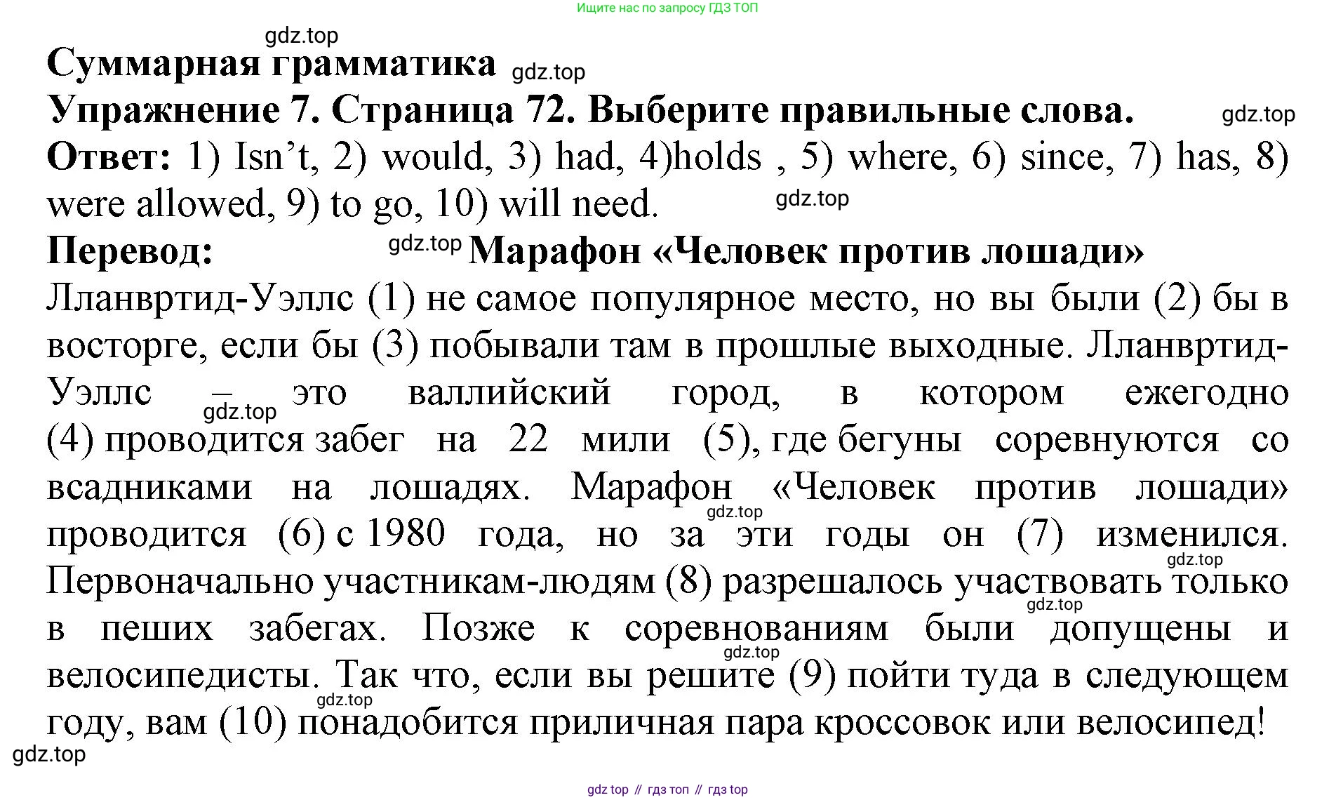 ГДЗ Английский язык (english), 9 класс Учебник (Student's book), авторы: Комарова Юлия Александровна, Ларионова Ирина Владимировна, издательство Русское слово, Москва, 2022, страница 72, номер 7, Решение 2