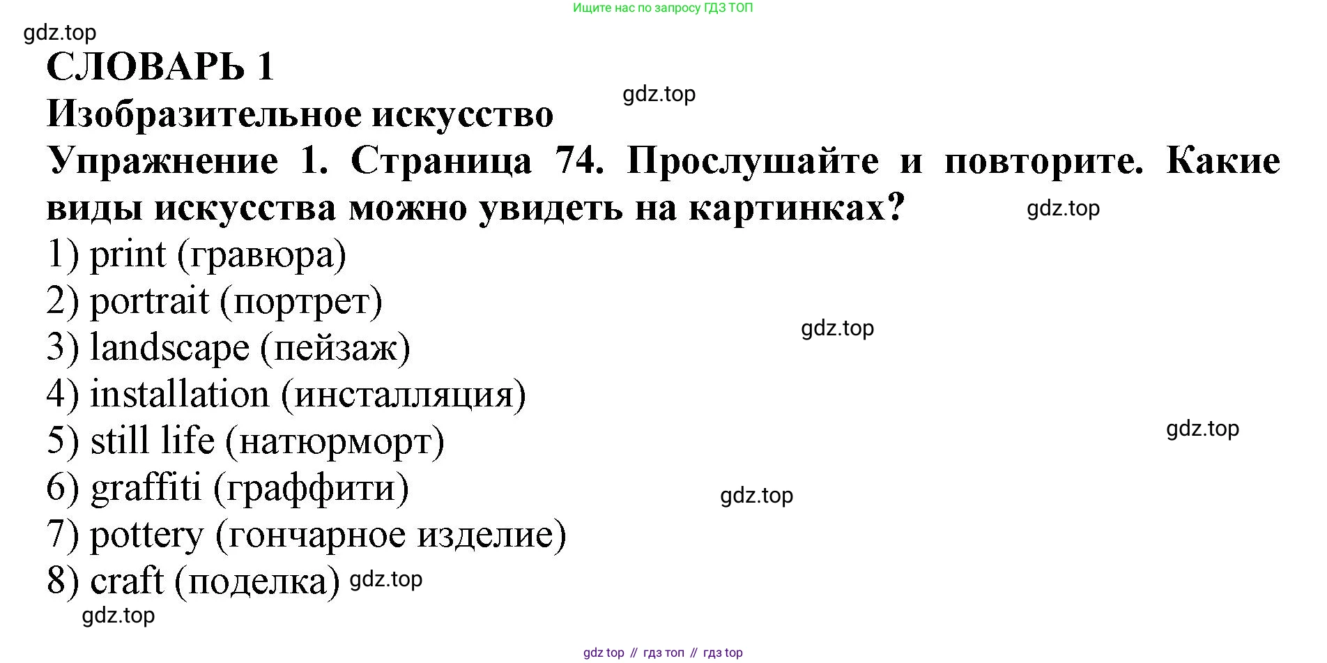 ГДЗ Английский язык (english), 9 класс Учебник (Student's book), авторы: Комарова Юлия Александровна, Ларионова Ирина Владимировна, издательство Русское слово, Москва, 2022, страница 74, номер 1, Решение 2