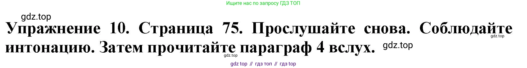 ГДЗ Английский язык (english), 9 класс Учебник (Student's book), авторы: Комарова Юлия Александровна, Ларионова Ирина Владимировна, издательство Русское слово, Москва, 2022, страница 75, номер 10, Решение 2