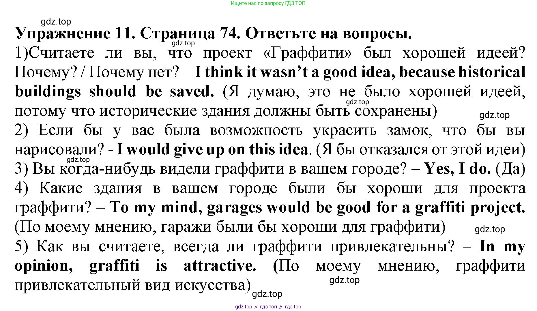 ГДЗ Английский язык (english), 9 класс Учебник (Student's book), авторы: Комарова Юлия Александровна, Ларионова Ирина Владимировна, издательство Русское слово, Москва, 2022, страница 75, номер 11, Решение 2