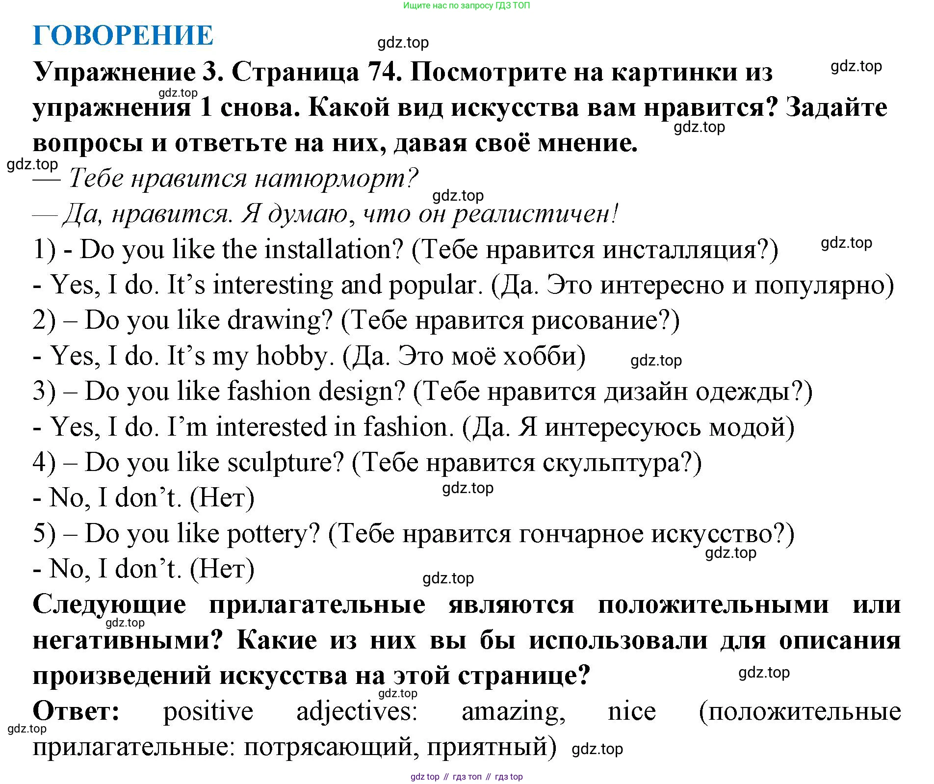 ГДЗ Английский язык (english), 9 класс Учебник (Student's book), авторы: Комарова Юлия Александровна, Ларионова Ирина Владимировна, издательство Русское слово, Москва, 2022, страница 74, номер 3, Решение 2