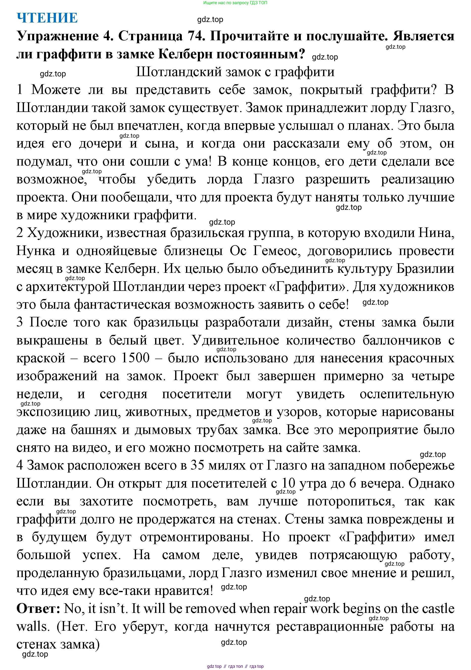 ГДЗ Английский язык (english), 9 класс Учебник (Student's book), авторы: Комарова Юлия Александровна, Ларионова Ирина Владимировна, издательство Русское слово, Москва, 2022, страница 74, номер 4, Решение 2