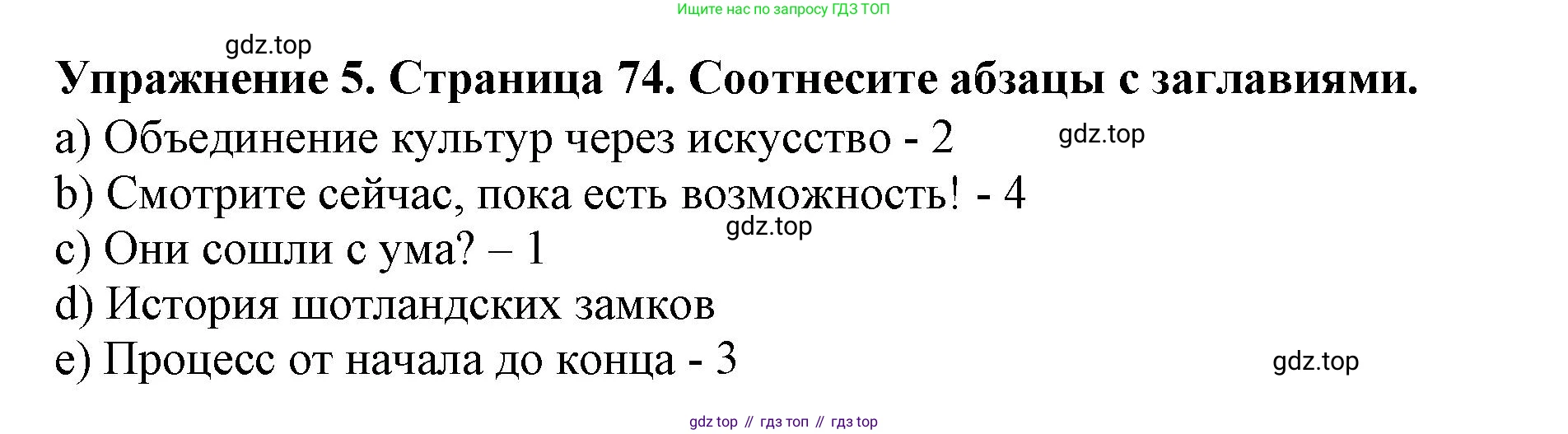 ГДЗ Английский язык (english), 9 класс Учебник (Student's book), авторы: Комарова Юлия Александровна, Ларионова Ирина Владимировна, издательство Русское слово, Москва, 2022, страница 74, номер 5, Решение 2