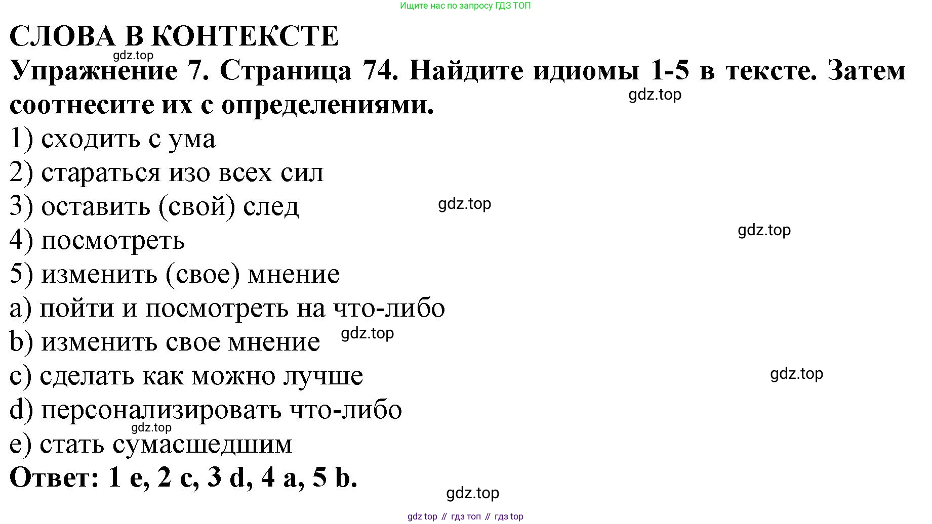 ГДЗ Английский язык (english), 9 класс Учебник (Student's book), авторы: Комарова Юлия Александровна, Ларионова Ирина Владимировна, издательство Русское слово, Москва, 2022, страница 74, номер 7, Решение 2