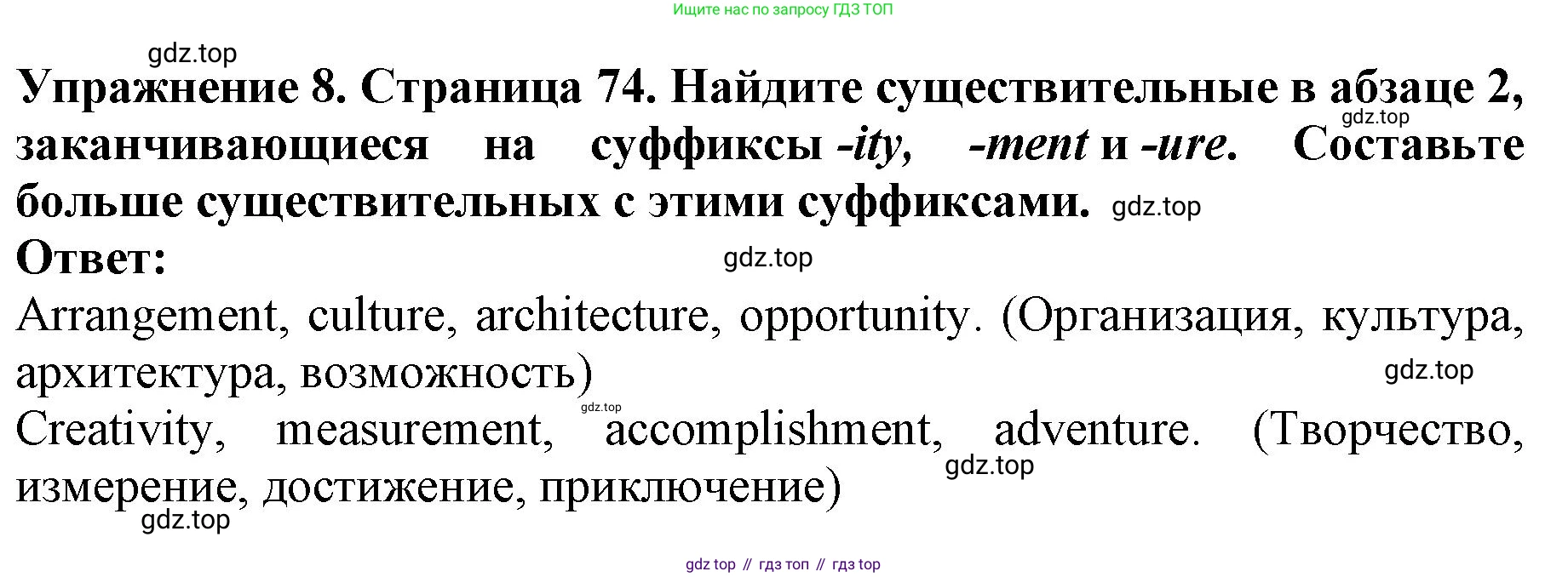 ГДЗ Английский язык (english), 9 класс Учебник (Student's book), авторы: Комарова Юлия Александровна, Ларионова Ирина Владимировна, издательство Русское слово, Москва, 2022, страница 74, номер 8, Решение 2