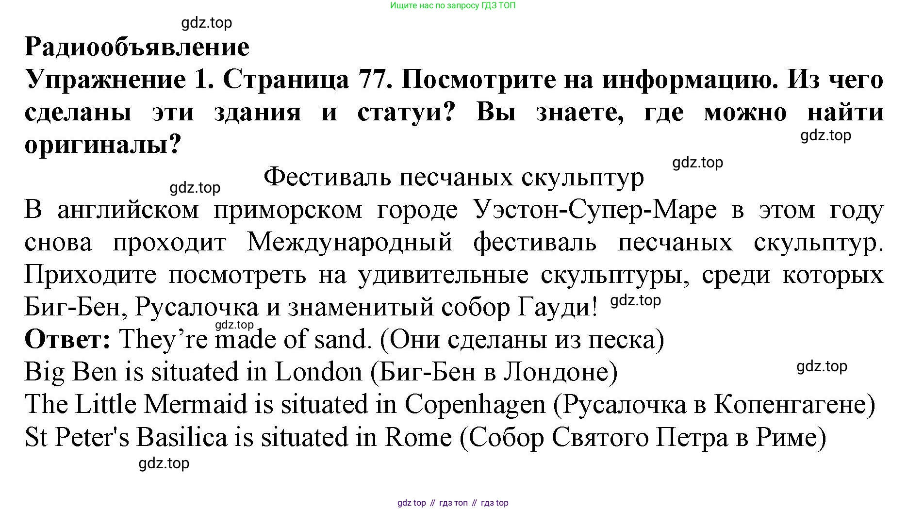 ГДЗ Английский язык (english), 9 класс Учебник (Student's book), авторы: Комарова Юлия Александровна, Ларионова Ирина Владимировна, издательство Русское слово, Москва, 2022, страница 77, номер 1, Решение 2