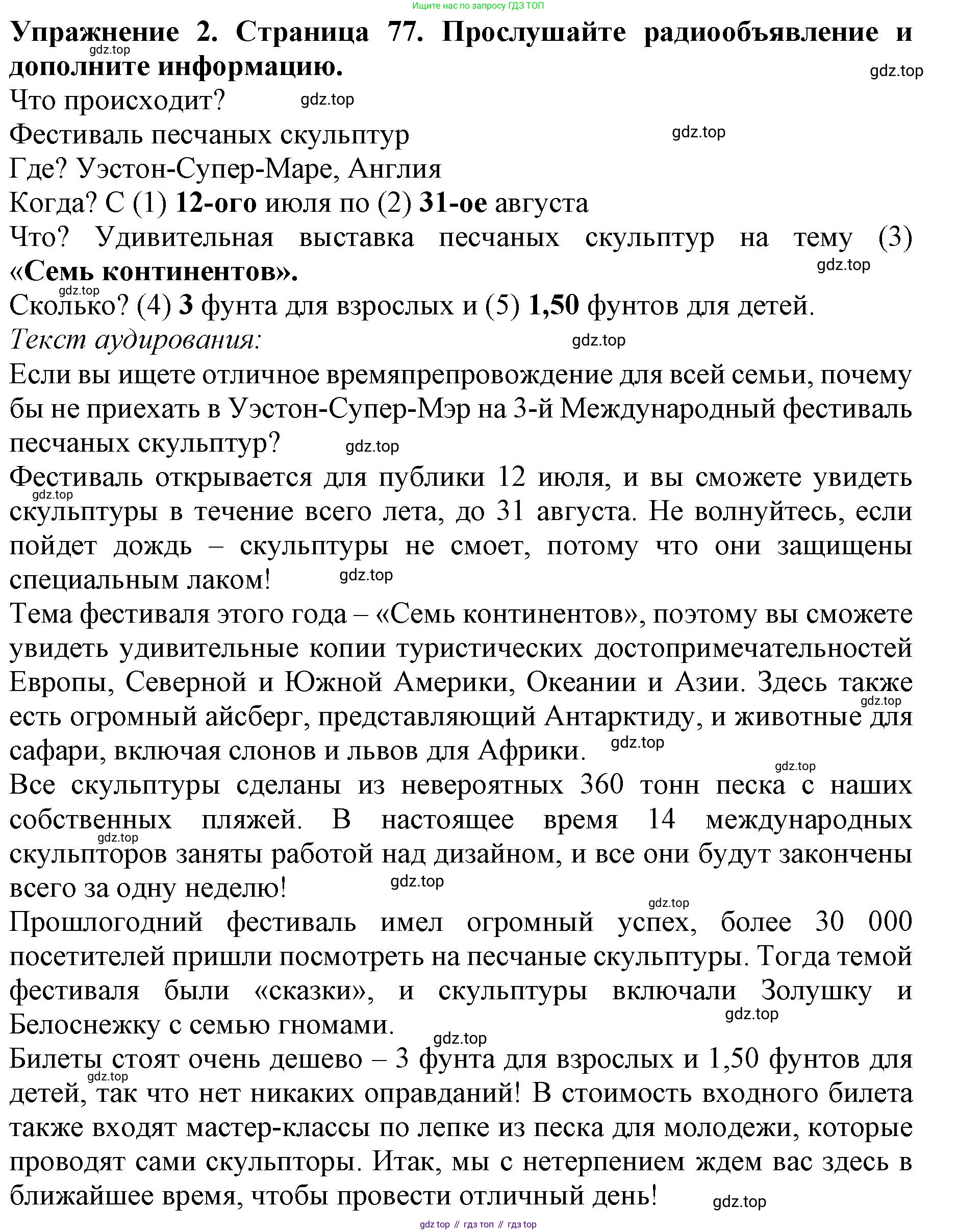 ГДЗ Английский язык (english), 9 класс Учебник (Student's book), авторы: Комарова Юлия Александровна, Ларионова Ирина Владимировна, издательство Русское слово, Москва, 2022, страница 77, номер 2, Решение 2