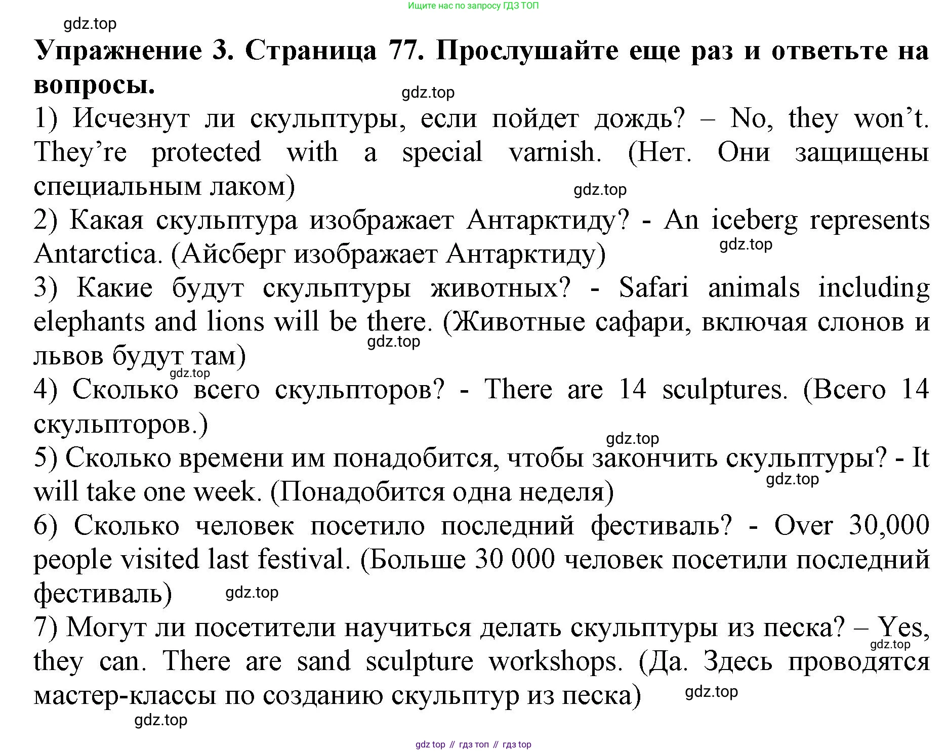 ГДЗ Английский язык (english), 9 класс Учебник (Student's book), авторы: Комарова Юлия Александровна, Ларионова Ирина Владимировна, издательство Русское слово, Москва, 2022, страница 77, номер 3, Решение 2