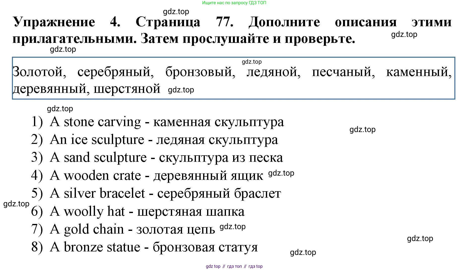 ГДЗ Английский язык (english), 9 класс Учебник (Student's book), авторы: Комарова Юлия Александровна, Ларионова Ирина Владимировна, издательство Русское слово, Москва, 2022, страница 77, номер 4, Решение 2