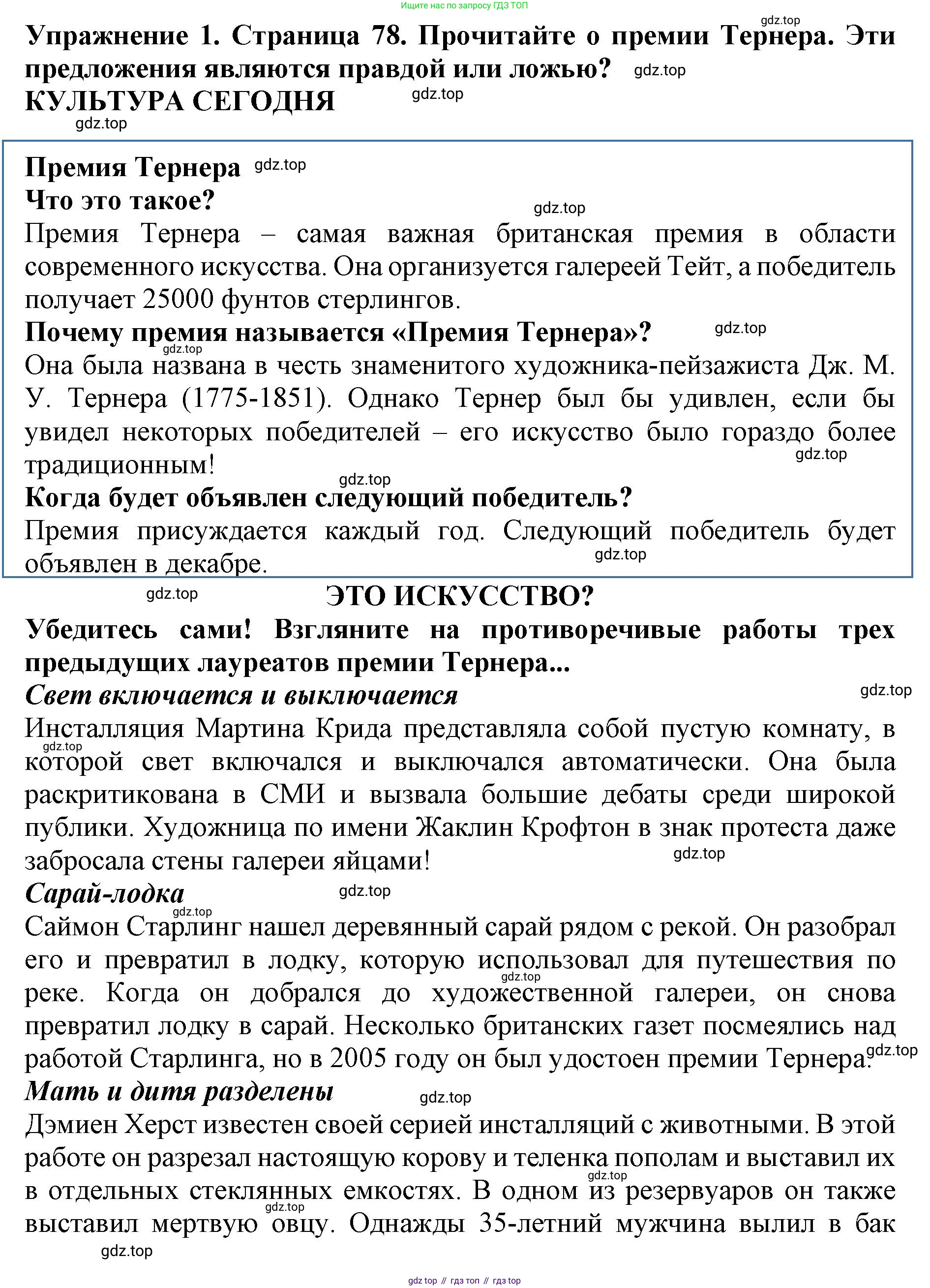 ГДЗ Английский язык (english), 9 класс Учебник (Student's book), авторы: Комарова Юлия Александровна, Ларионова Ирина Владимировна, издательство Русское слово, Москва, 2022, страница 78, номер 1, Решение 2