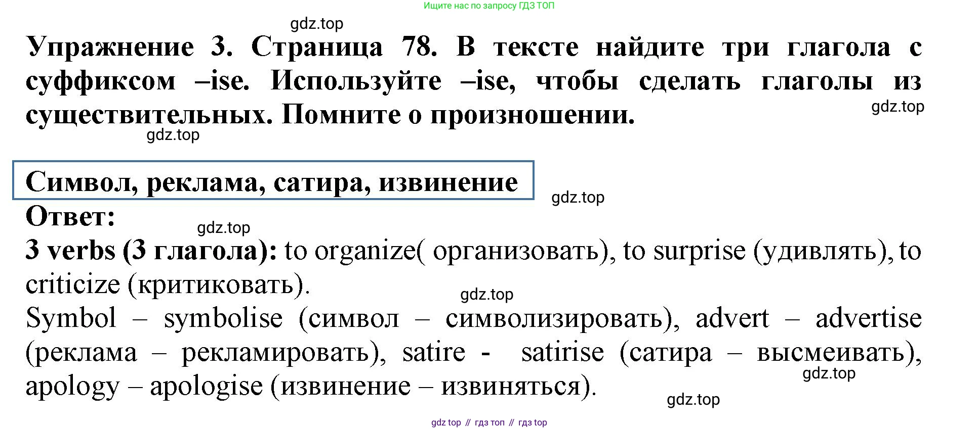 ГДЗ Английский язык (english), 9 класс Учебник (Student's book), авторы: Комарова Юлия Александровна, Ларионова Ирина Владимировна, издательство Русское слово, Москва, 2022, страница 78, номер 3, Решение 2