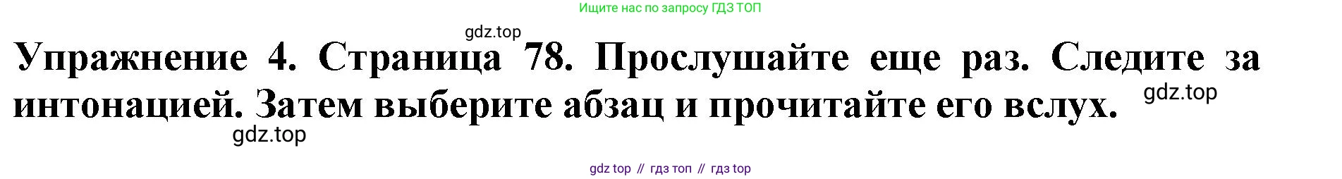 ГДЗ Английский язык (english), 9 класс Учебник (Student's book), авторы: Комарова Юлия Александровна, Ларионова Ирина Владимировна, издательство Русское слово, Москва, 2022, страница 78, номер 4, Решение 2