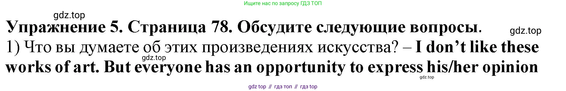 ГДЗ Английский язык (english), 9 класс Учебник (Student's book), авторы: Комарова Юлия Александровна, Ларионова Ирина Владимировна, издательство Русское слово, Москва, 2022, страница 78, номер 5, Решение 2