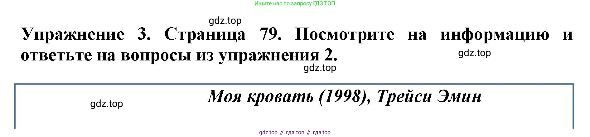 ГДЗ Английский язык (english), 9 класс Учебник (Student's book), авторы: Комарова Юлия Александровна, Ларионова Ирина Владимировна, издательство Русское слово, Москва, 2022, страница 79, номер 3, Решение 2