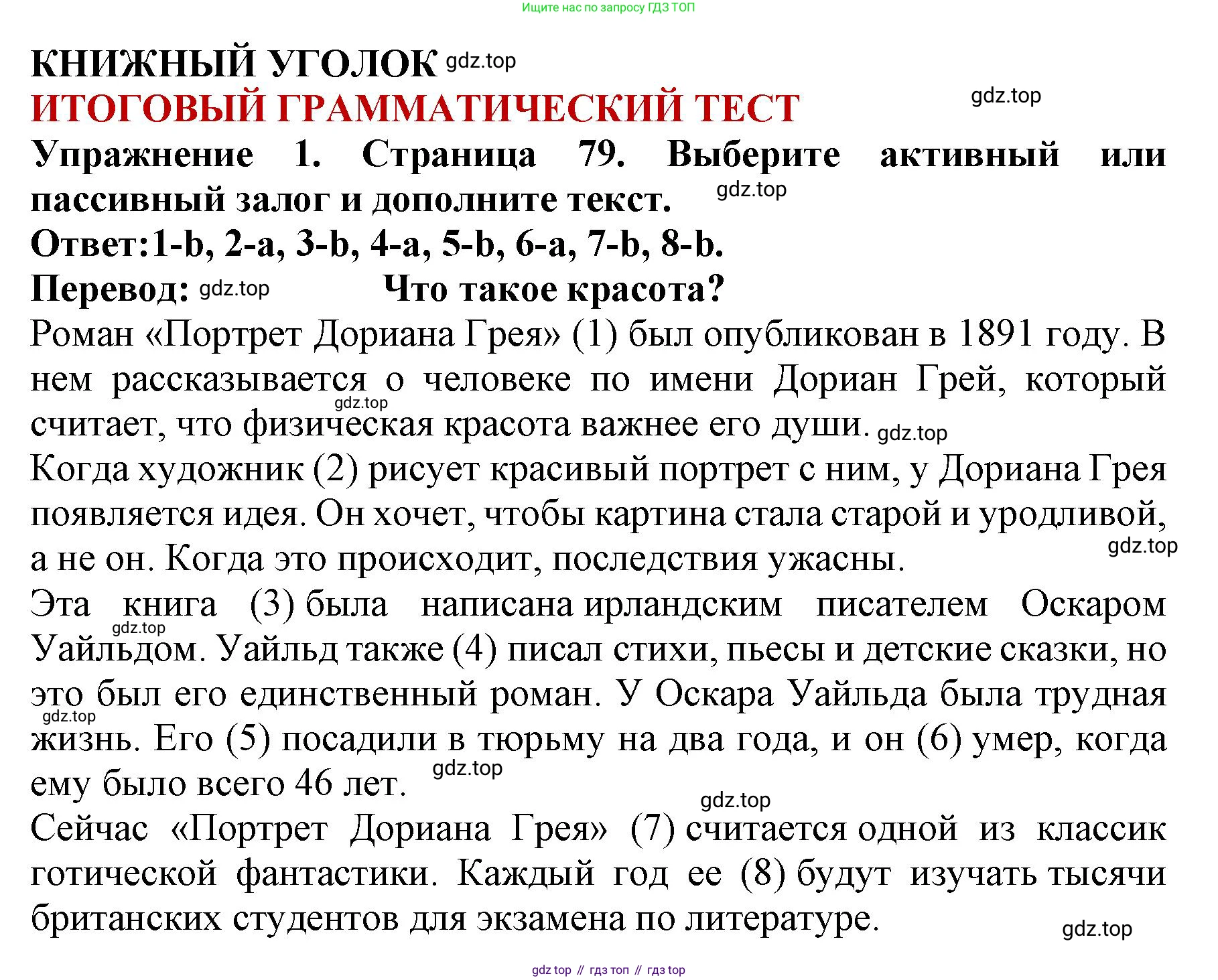 ГДЗ Английский язык (english), 9 класс Учебник (Student's book), авторы: Комарова Юлия Александровна, Ларионова Ирина Владимировна, издательство Русское слово, Москва, 2022, страница 79, номер 1, Решение 2