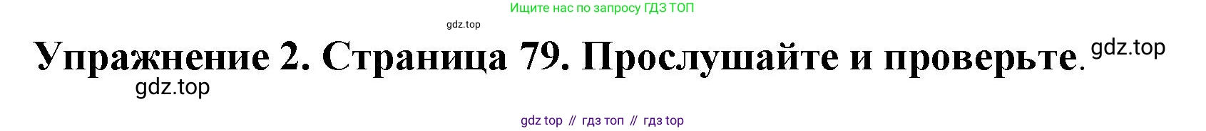 ГДЗ Английский язык (english), 9 класс Учебник (Student's book), авторы: Комарова Юлия Александровна, Ларионова Ирина Владимировна, издательство Русское слово, Москва, 2022, страница 79, номер 2, Решение 2