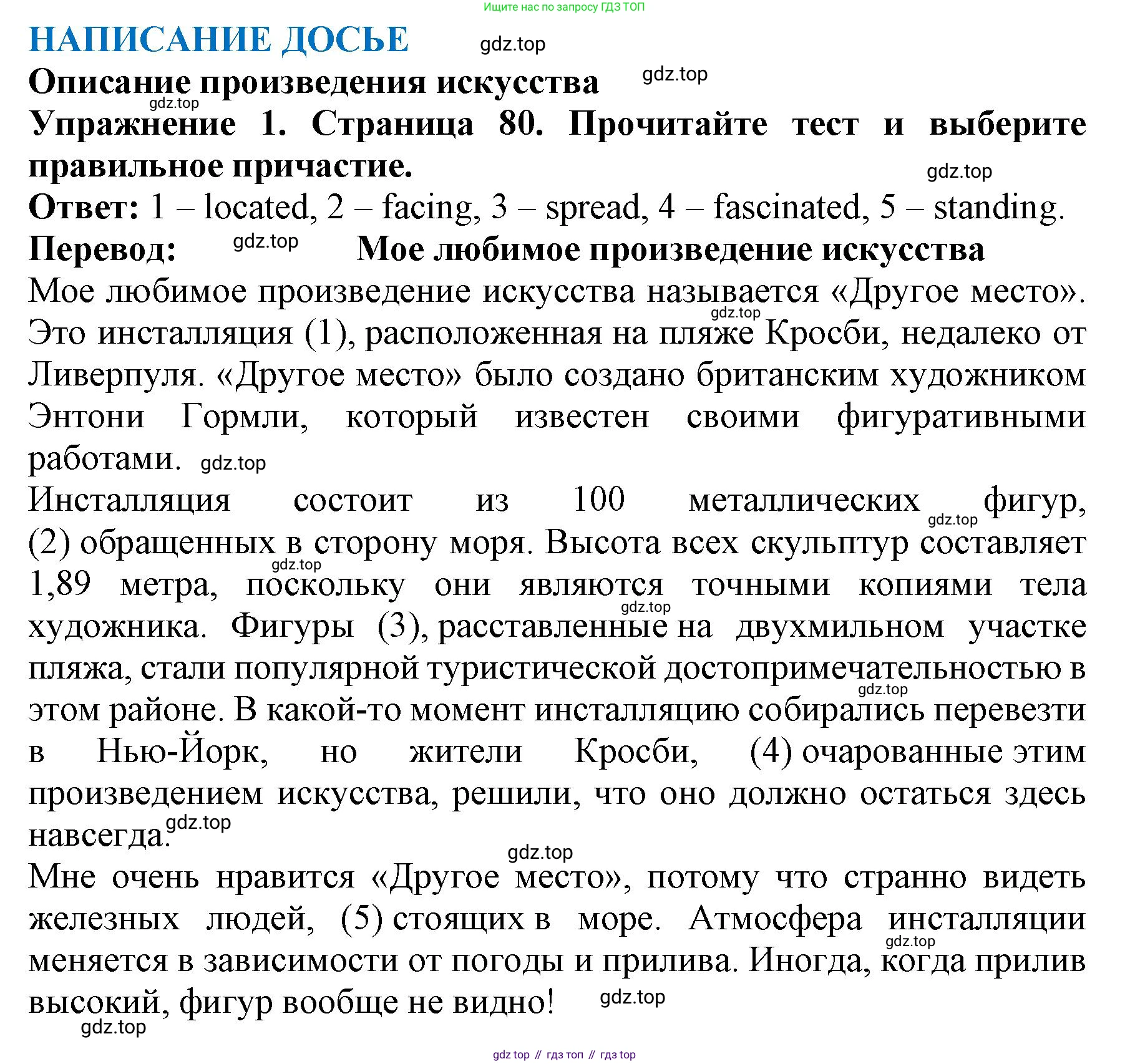 ГДЗ Английский язык (english), 9 класс Учебник (Student's book), авторы: Комарова Юлия Александровна, Ларионова Ирина Владимировна, издательство Русское слово, Москва, 2022, страница 80, номер 1, Решение 2