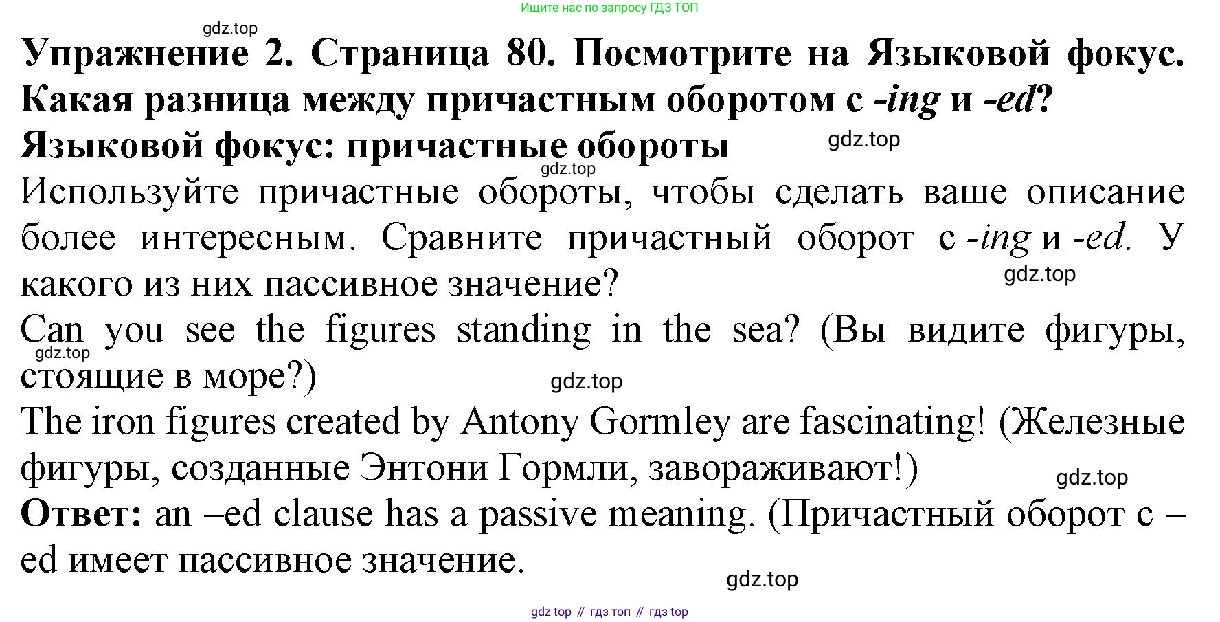 ГДЗ Английский язык (english), 9 класс Учебник (Student's book), авторы: Комарова Юлия Александровна, Ларионова Ирина Владимировна, издательство Русское слово, Москва, 2022, страница 80, номер 2, Решение 2