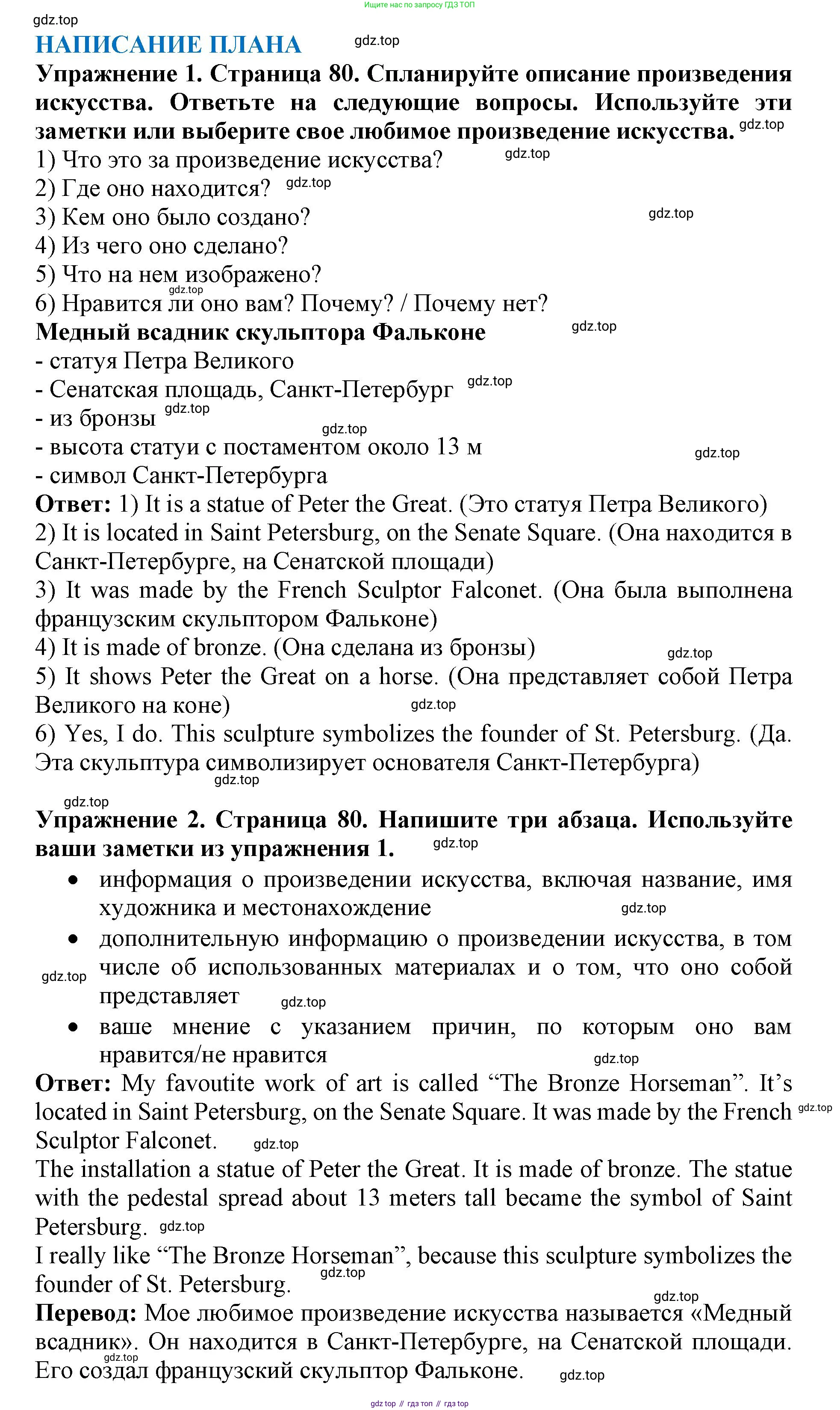 ГДЗ Английский язык (english), 9 класс Учебник (Student's book), авторы: Комарова Юлия Александровна, Ларионова Ирина Владимировна, издательство Русское слово, Москва, 2022, страница 80, Решение 2
