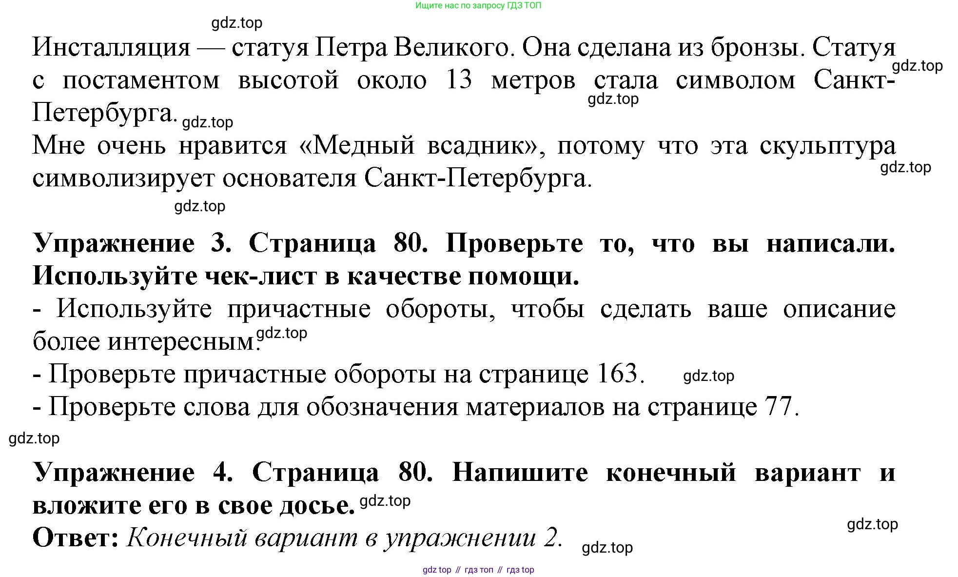 ГДЗ Английский язык (english), 9 класс Учебник (Student's book), авторы: Комарова Юлия Александровна, Ларионова Ирина Владимировна, издательство Русское слово, Москва, 2022, страница 80, Решение 2 (продолжение 2)