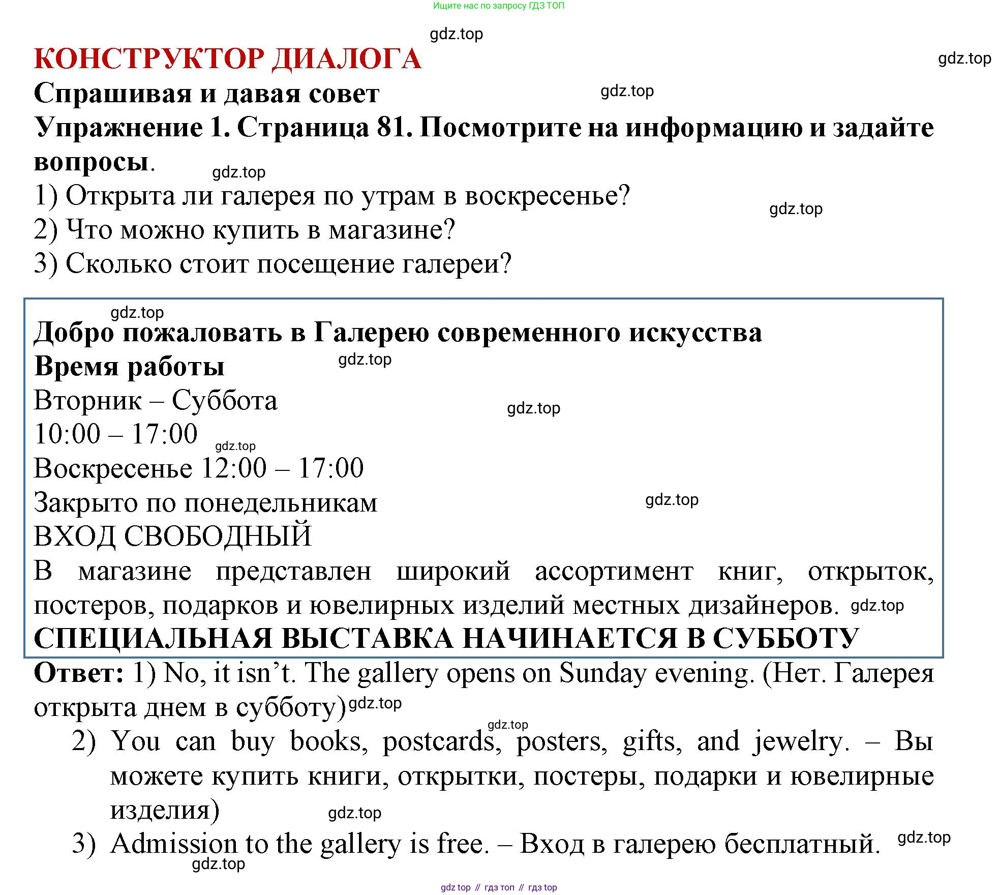 ГДЗ Английский язык (english), 9 класс Учебник (Student's book), авторы: Комарова Юлия Александровна, Ларионова Ирина Владимировна, издательство Русское слово, Москва, 2022, страница 81, номер 1, Решение 2