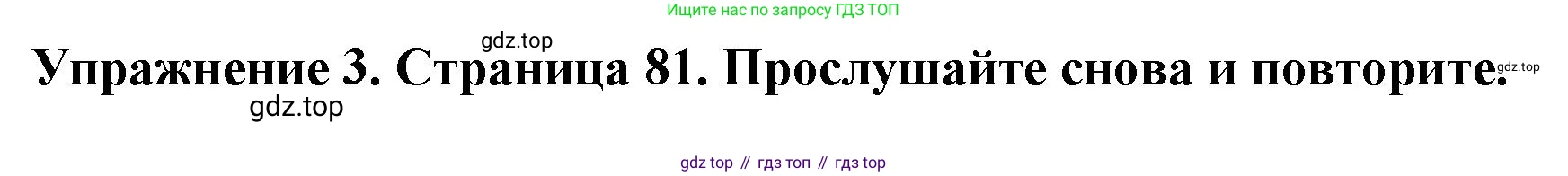 ГДЗ Английский язык (english), 9 класс Учебник (Student's book), авторы: Комарова Юлия Александровна, Ларионова Ирина Владимировна, издательство Русское слово, Москва, 2022, страница 81, номер 3, Решение 2