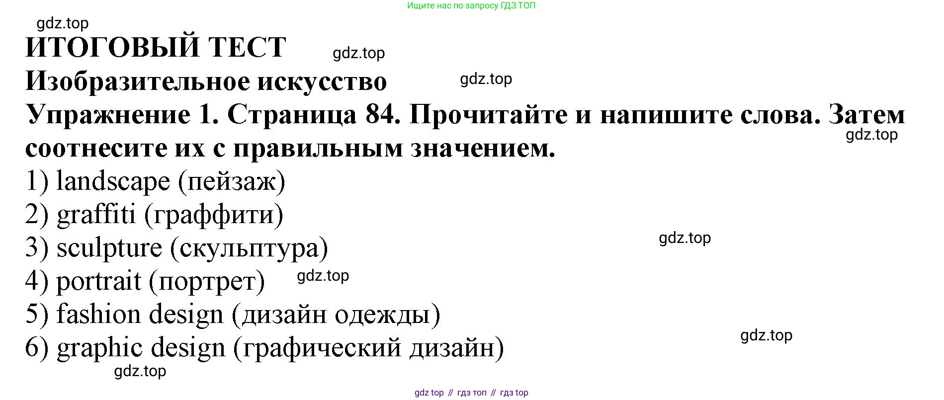 ГДЗ Английский язык (english), 9 класс Учебник (Student's book), авторы: Комарова Юлия Александровна, Ларионова Ирина Владимировна, издательство Русское слово, Москва, 2022, страница 84, номер 1, Решение 2