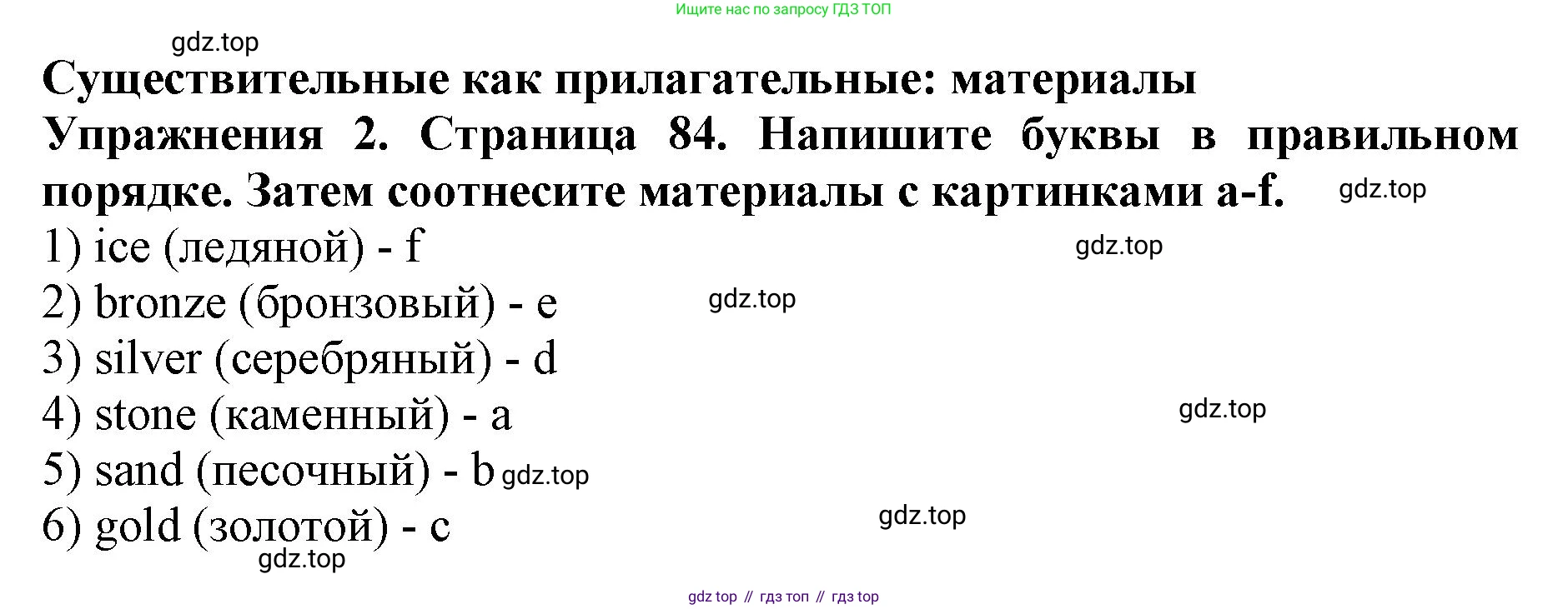 ГДЗ Английский язык (english), 9 класс Учебник (Student's book), авторы: Комарова Юлия Александровна, Ларионова Ирина Владимировна, издательство Русское слово, Москва, 2022, страница 84, номер 2, Решение 2