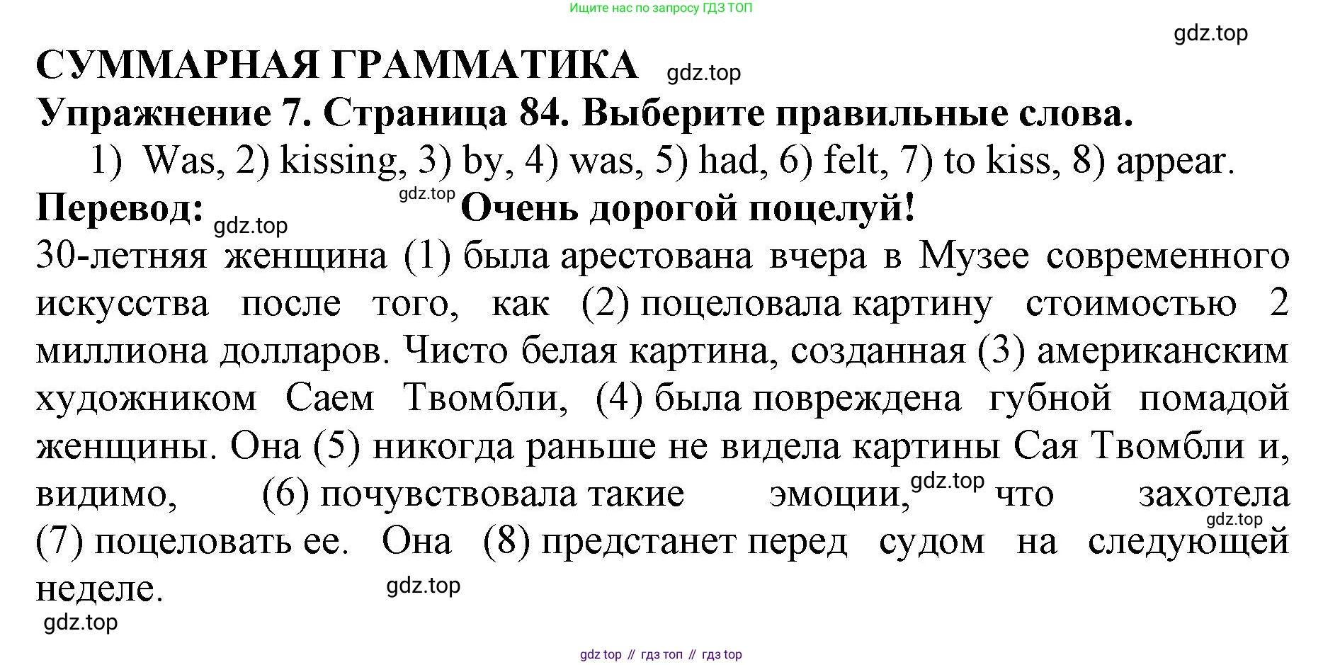 ГДЗ Английский язык (english), 9 класс Учебник (Student's book), авторы: Комарова Юлия Александровна, Ларионова Ирина Владимировна, издательство Русское слово, Москва, 2022, страница 84, номер 7, Решение 2