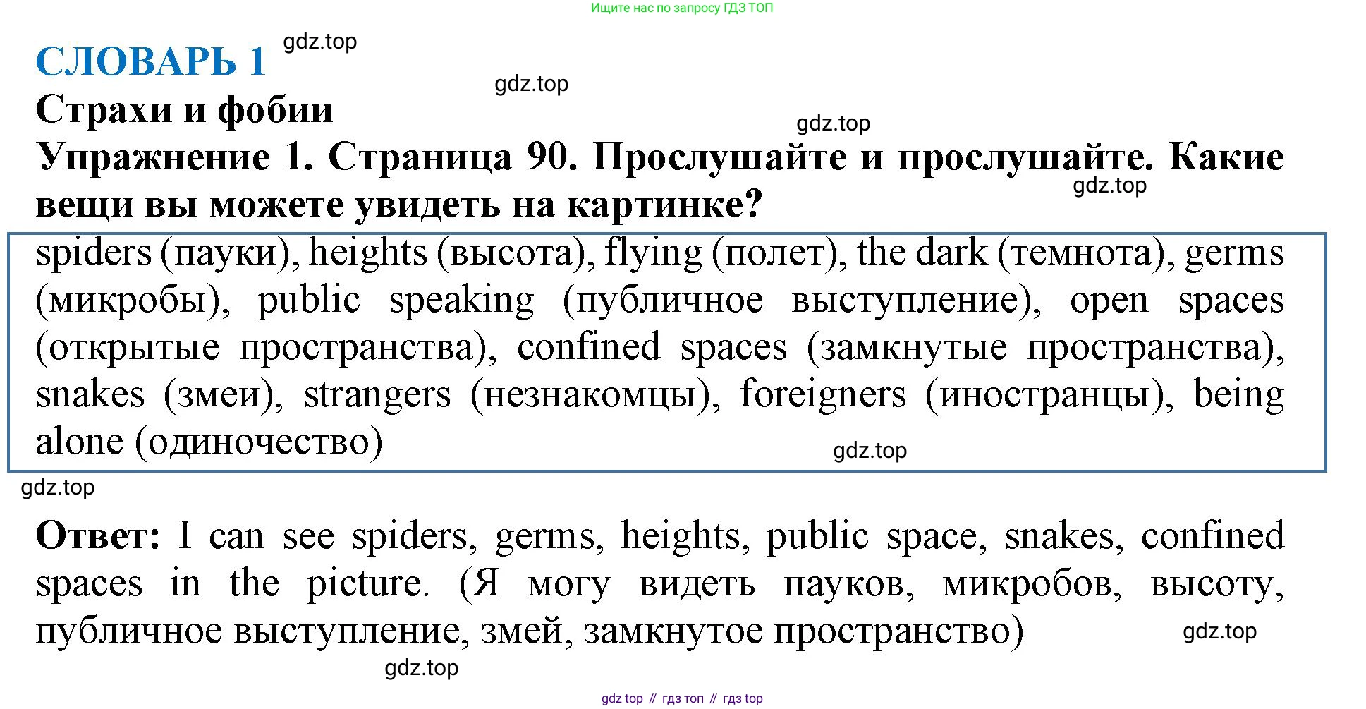 ГДЗ Английский язык (english), 9 класс Учебник (Student's book), авторы: Комарова Юлия Александровна, Ларионова Ирина Владимировна, издательство Русское слово, Москва, 2022, страница 90, номер 1, Решение 2