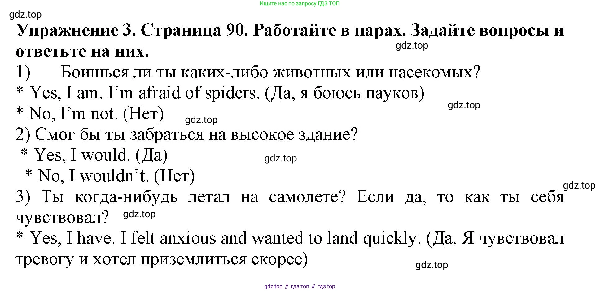 ГДЗ Английский язык (english), 9 класс Учебник (Student's book), авторы: Комарова Юлия Александровна, Ларионова Ирина Владимировна, издательство Русское слово, Москва, 2022, страница 90, номер 3, Решение 2