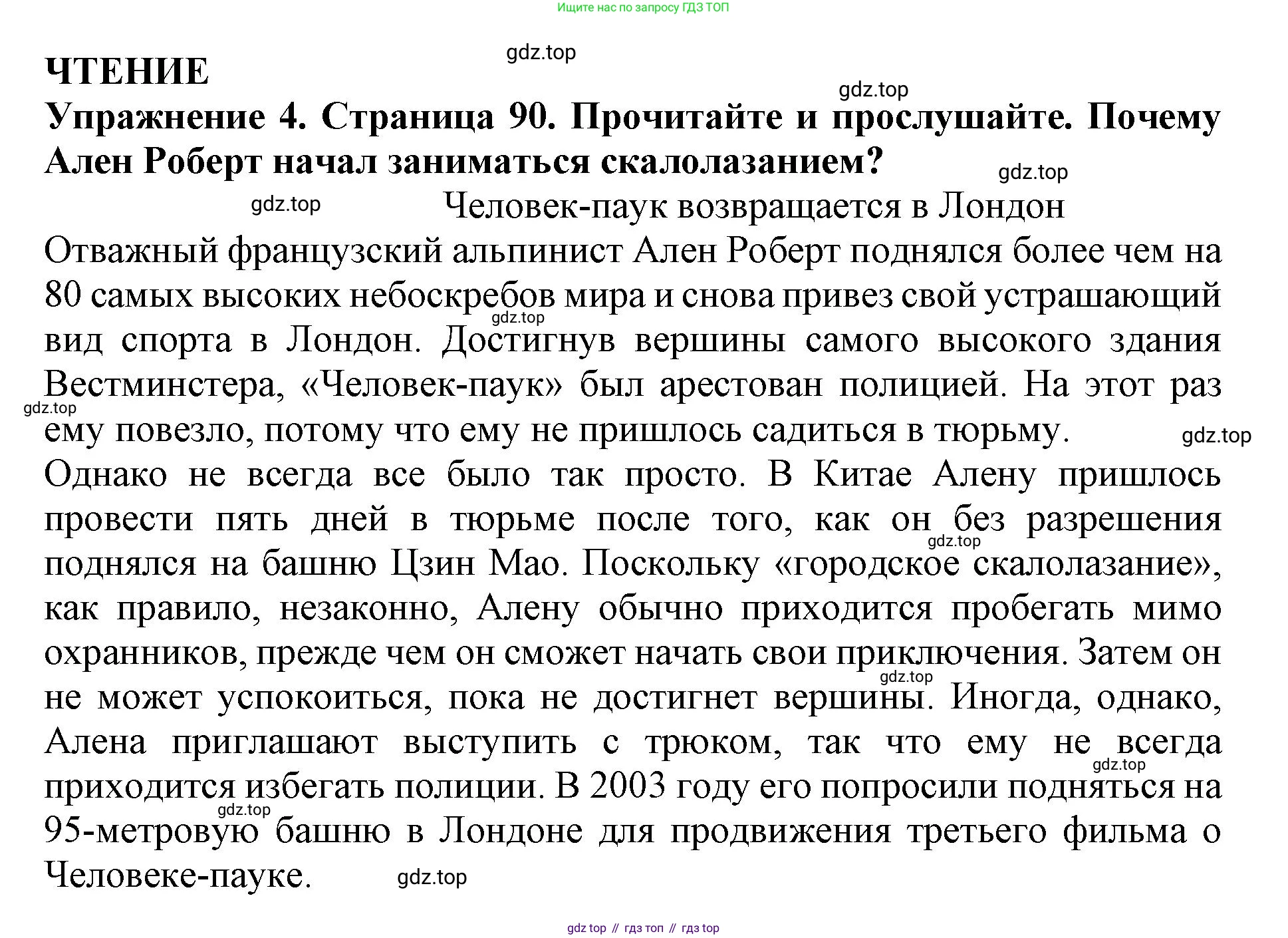 ГДЗ Английский язык (english), 9 класс Учебник (Student's book), авторы: Комарова Юлия Александровна, Ларионова Ирина Владимировна, издательство Русское слово, Москва, 2022, страница 90, номер 4, Решение 2