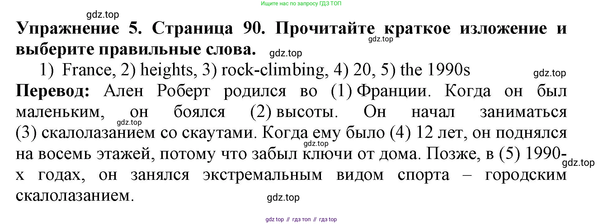 ГДЗ Английский язык (english), 9 класс Учебник (Student's book), авторы: Комарова Юлия Александровна, Ларионова Ирина Владимировна, издательство Русское слово, Москва, 2022, страница 90, номер 5, Решение 2