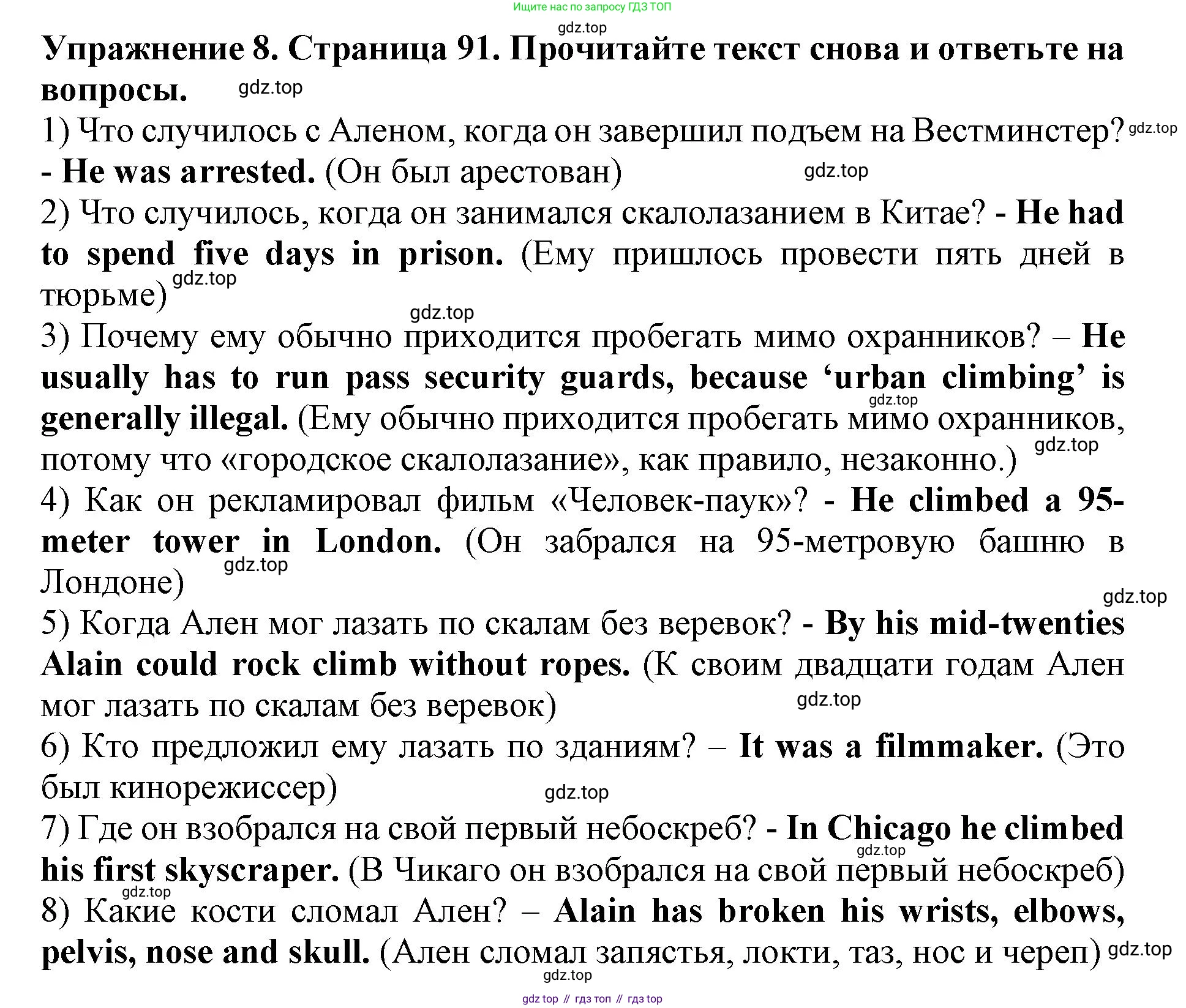 ГДЗ Английский язык (english), 9 класс Учебник (Student's book), авторы: Комарова Юлия Александровна, Ларионова Ирина Владимировна, издательство Русское слово, Москва, 2022, страница 91, номер 8, Решение 2