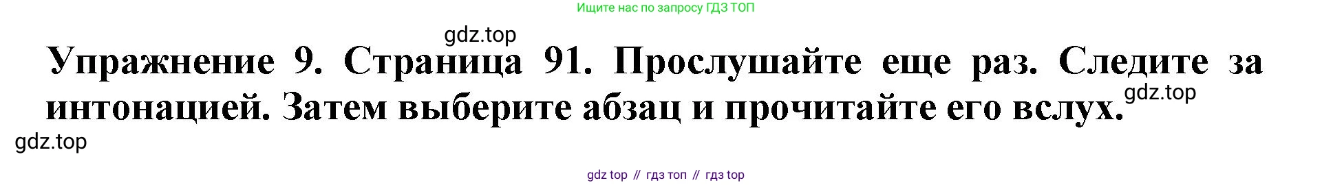 ГДЗ Английский язык (english), 9 класс Учебник (Student's book), авторы: Комарова Юлия Александровна, Ларионова Ирина Владимировна, издательство Русское слово, Москва, 2022, страница 91, номер 9, Решение 2