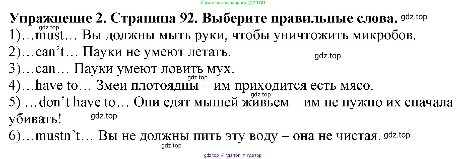 ГДЗ Английский язык (english), 9 класс Учебник (Student's book), авторы: Комарова Юлия Александровна, Ларионова Ирина Владимировна, издательство Русское слово, Москва, 2022, страница 92, номер 2, Решение 2
