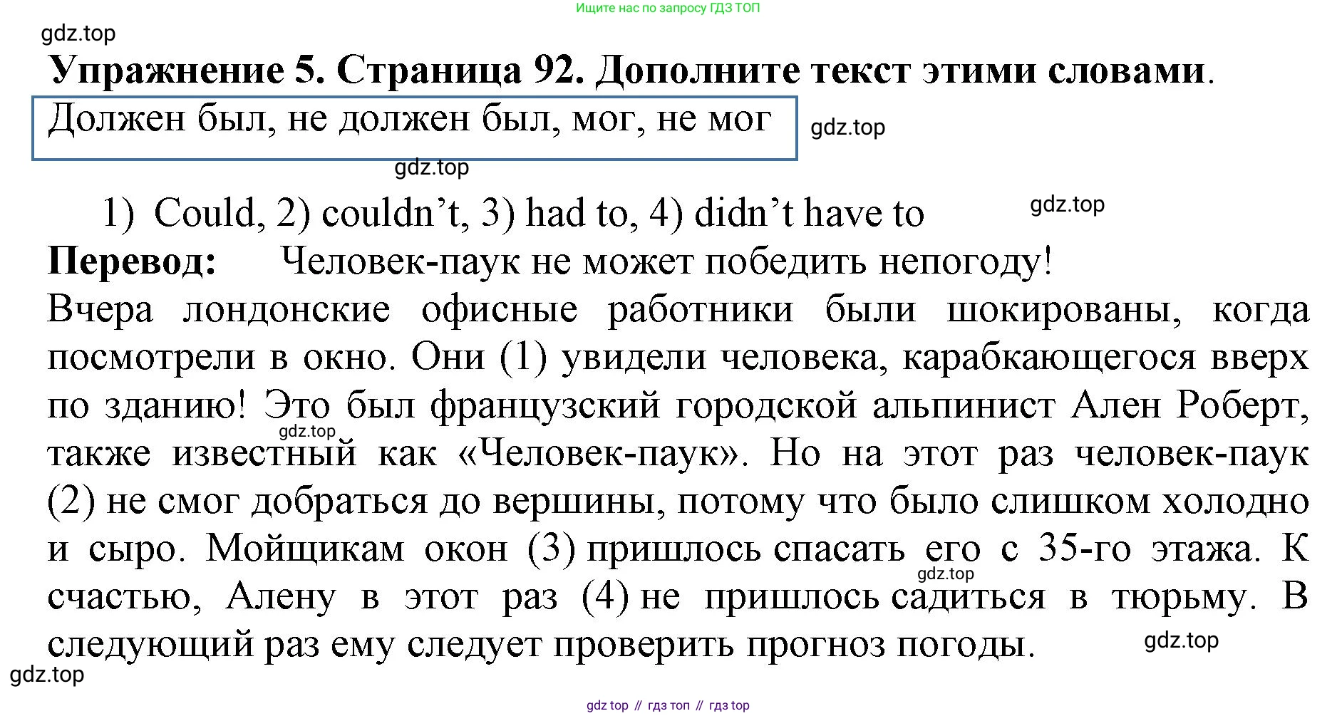 ГДЗ Английский язык (english), 9 класс Учебник (Student's book), авторы: Комарова Юлия Александровна, Ларионова Ирина Владимировна, издательство Русское слово, Москва, 2022, страница 92, номер 5, Решение 2
