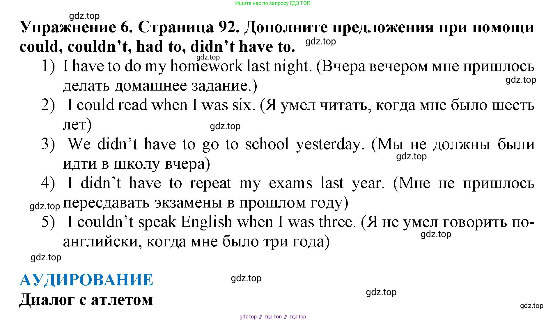 ГДЗ Английский язык (english), 9 класс Учебник (Student's book), авторы: Комарова Юлия Александровна, Ларионова Ирина Владимировна, издательство Русское слово, Москва, 2022, страница 92, номер 6, Решение 2