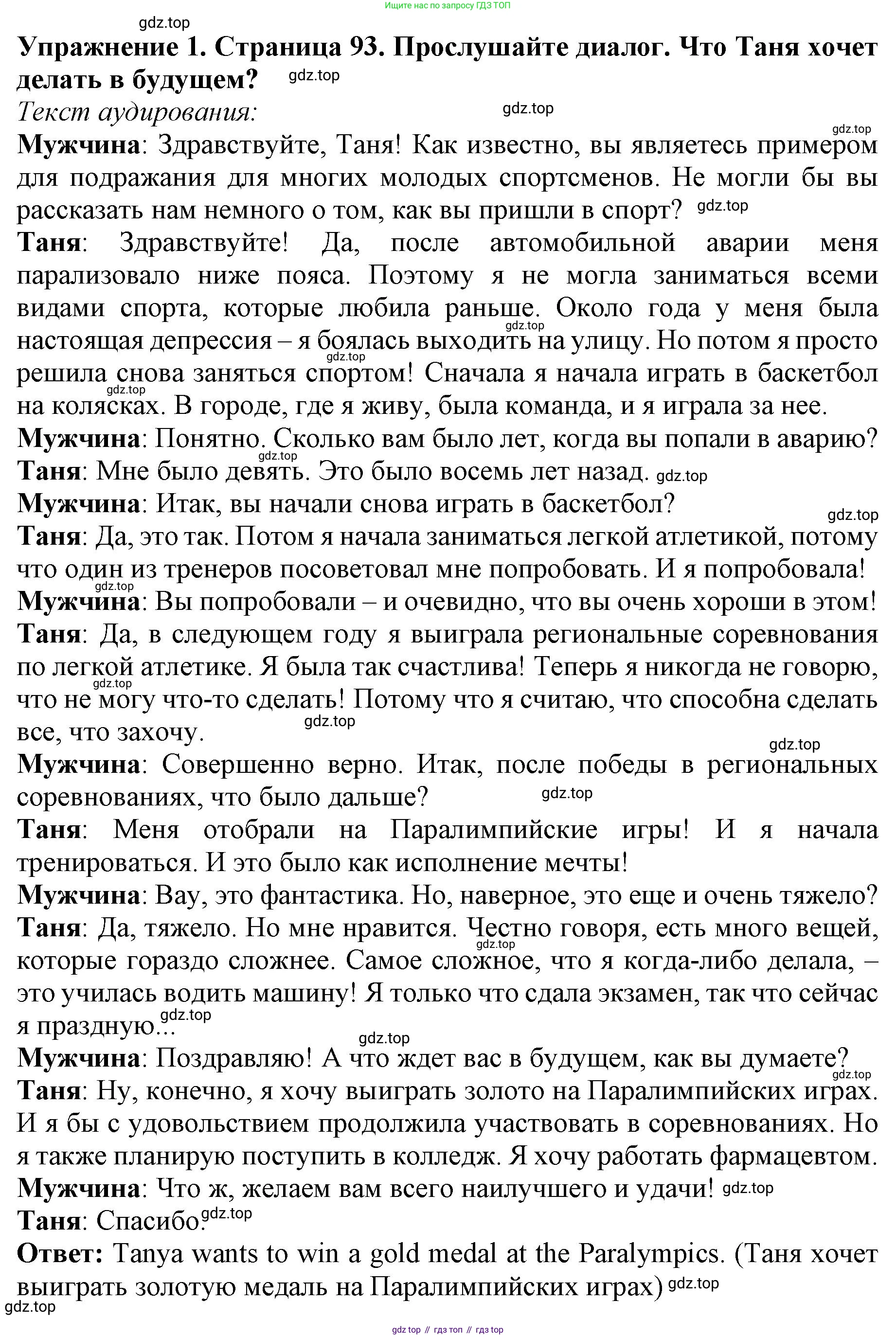 ГДЗ Английский язык (english), 9 класс Учебник (Student's book), авторы: Комарова Юлия Александровна, Ларионова Ирина Владимировна, издательство Русское слово, Москва, 2022, страница 93, номер 1, Решение 2