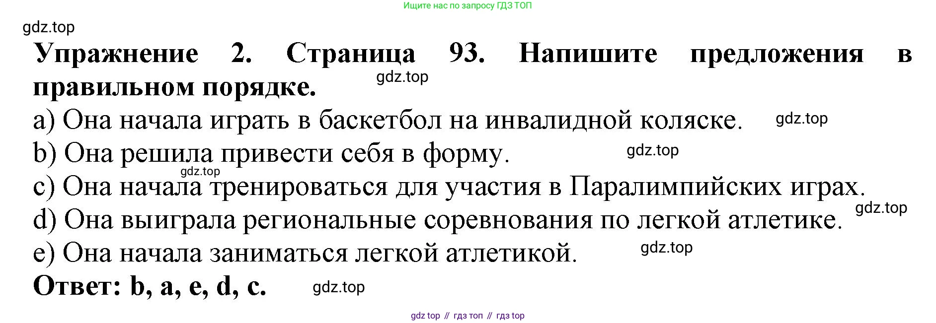 ГДЗ Английский язык (english), 9 класс Учебник (Student's book), авторы: Комарова Юлия Александровна, Ларионова Ирина Владимировна, издательство Русское слово, Москва, 2022, страница 93, номер 2, Решение 2