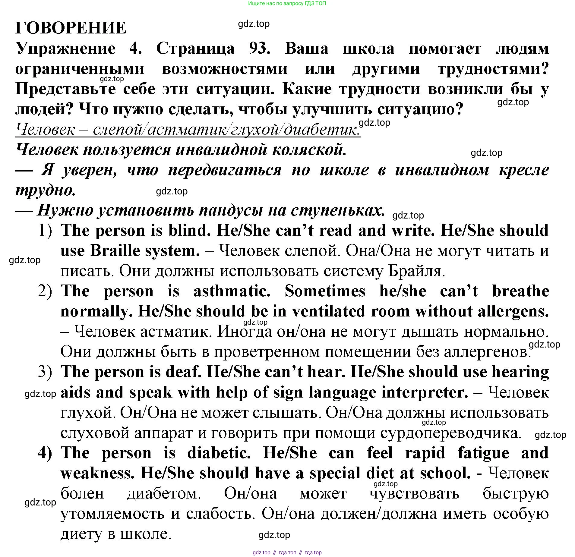 ГДЗ Английский язык (english), 9 класс Учебник (Student's book), авторы: Комарова Юлия Александровна, Ларионова Ирина Владимировна, издательство Русское слово, Москва, 2022, страница 93, номер 4, Решение 2